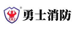 宁波勇士消防设备有限公司