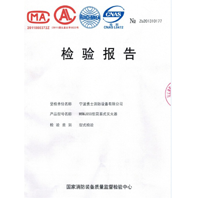 “大勇士”MSWJ950型水基灭火器 检测报告